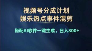 2024年度视频号赚钱大赛道,单日变现1000+,多劳多得,复制粘贴100%过...-轻创网