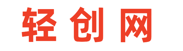 轻创网-综合网创资源_优质付费资源_知识付费网课平台_创业项目_代理加盟_