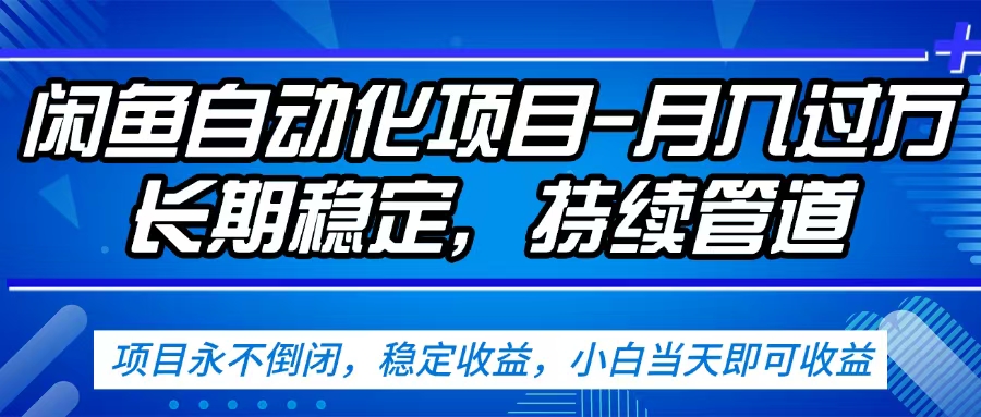 闲鱼蓝海赛道，客户刚需产品，新人轻松上手，月入2w+蓝海赛道，长久可做-轻创网