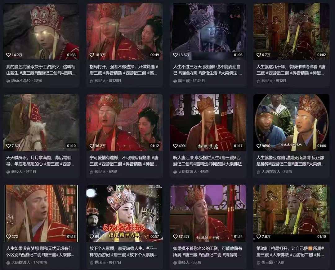 唐三藏语录短视频：热门爆款赛道，可做分成计划（视频+软件）-轻创网