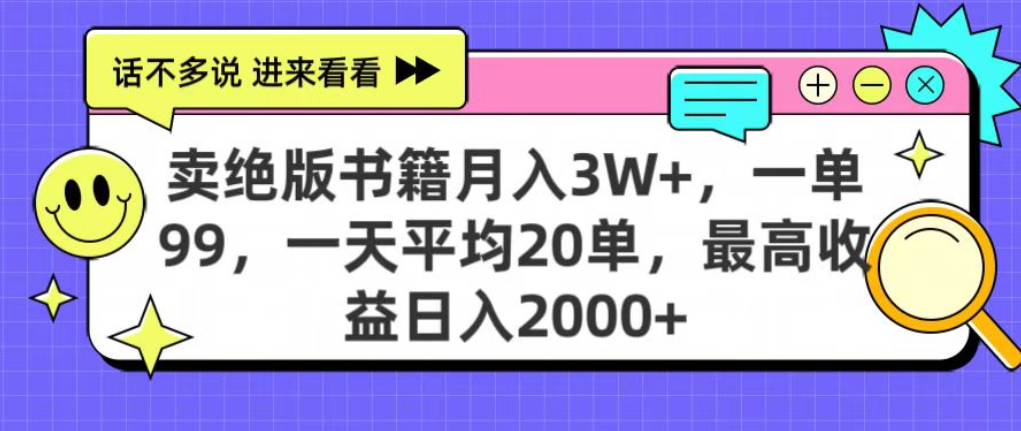 靠卖绝版书电子版赚米,日入2000+,上个月我做这个项目赚了3W+-轻创网