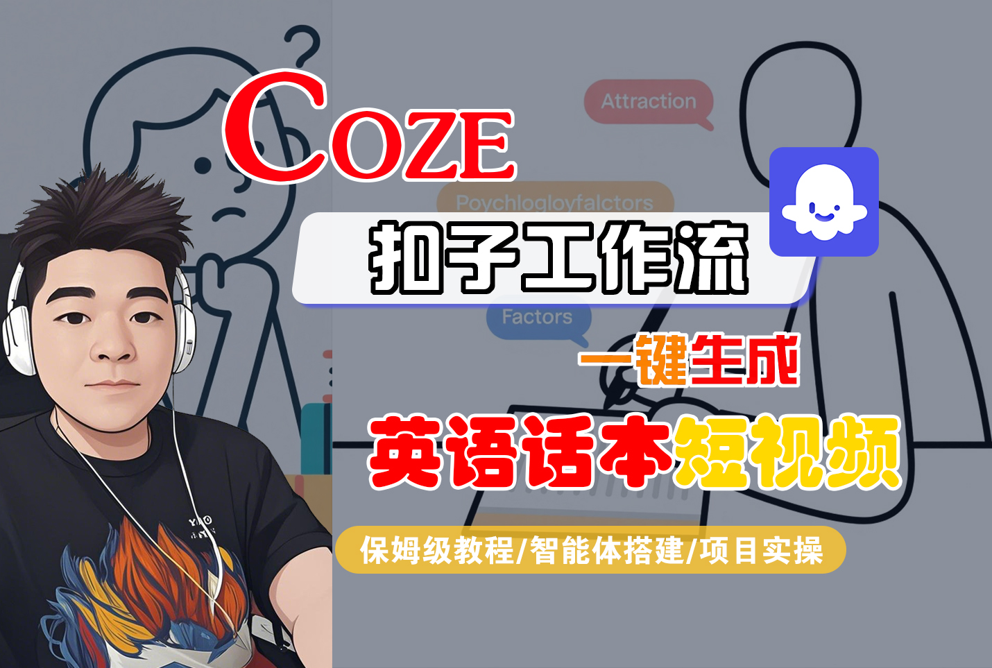 【Coze工作流搭建实操教程】Coze智能体工作流一键生成“英语话本“短视频,全流程保姆级教学---AI视频制作教程_AI创作_AI短片_AI脚本_AI绘画_AIGC人工智能!-轻创网