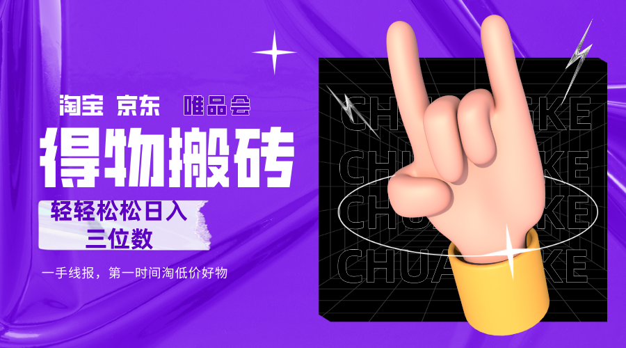 得物搬砖,轻轻松松日入三位数!!!-轻创网