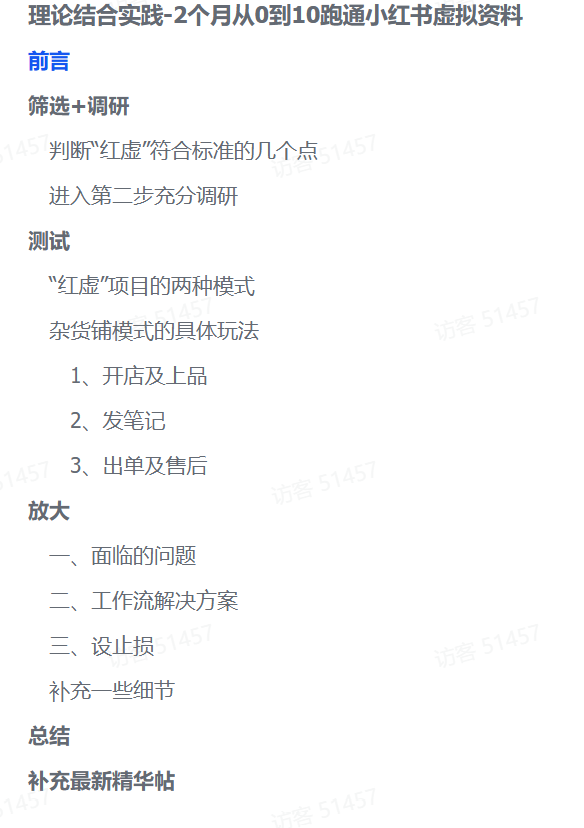 零基础也能变现！2个月小红书虚拟资料实操全攻略-轻创网