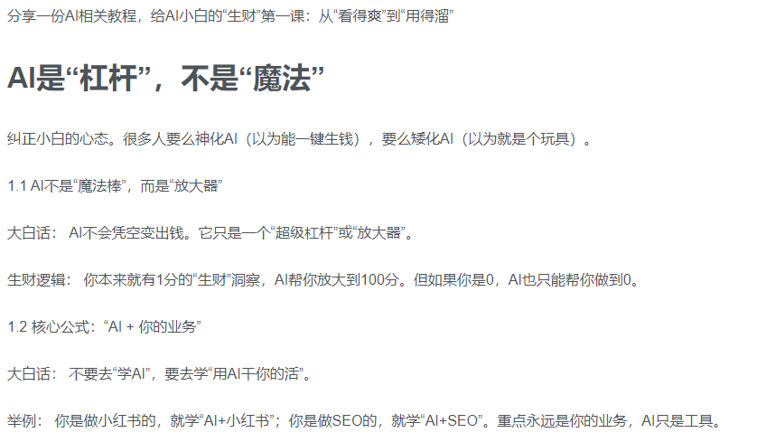 AI新手赚钱入门：从“看得过瘾”到“用得顺手”-轻创网