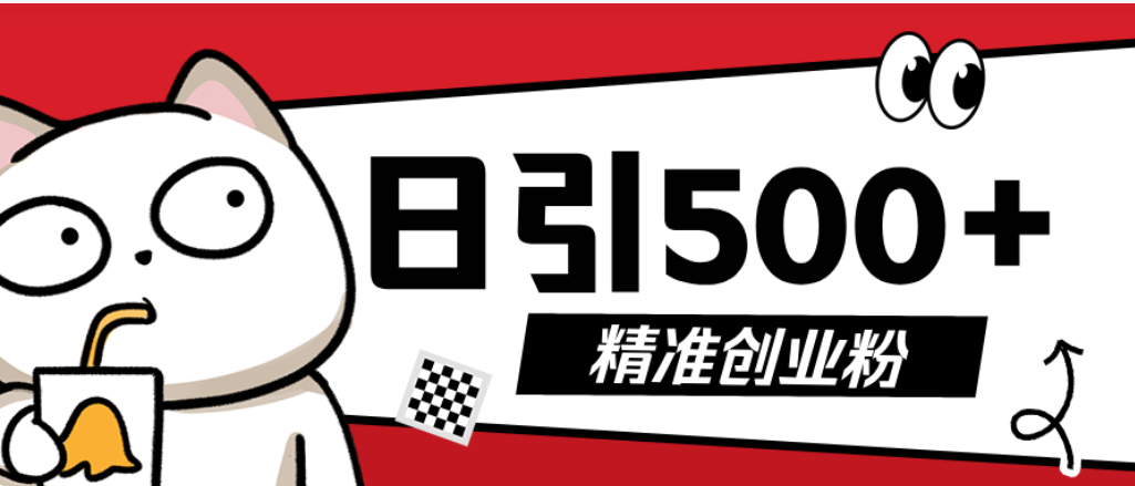 最新抖音引流创业粉模板！几分钟一个视频，非常暴力，小白直接可上手操作-轻创网