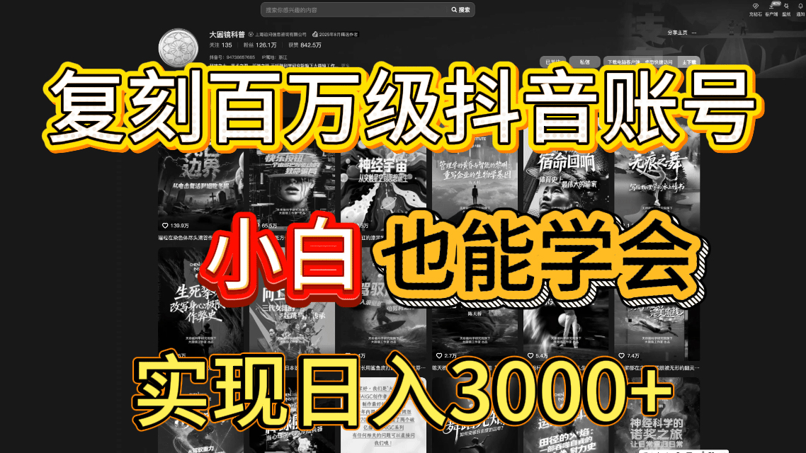 抖音百万爆款账号,一比一复刻内容教程,从0-1实操课,小白也能学会,复制爆款,月入10w+-轻创网